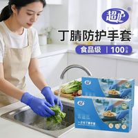 超护 正品一次性手套丁腈耐磨防滑餐饮业防水防油污餐饮专用批发