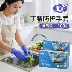超护 正品一次性手套丁腈耐磨防滑餐饮业防水防油污餐饮专用批发