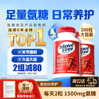 益节 氨糖软骨素 200粒*2瓶 红瓶