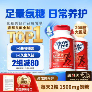 益节 氨糖软骨素 200粒*2瓶 红瓶