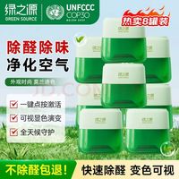 绿之源 点净除醛罐 200g小绿罐去甲醛果冻除醛魔盒 新房新车甲醛清除剂 8罐