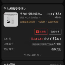 华为 自带线全能充移动电源100W 充电宝12000mAh 原装可上飞机 熊猫和花主题 100W/12000mAh