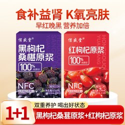 信盛堂 桑葚红黑枸杞原浆男肾补精宁夏官方旗舰店早c晚a组合nfc饮料睡眠