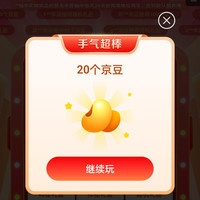 京东 大牌奥莱 一分抽奖(几率中20、40、100豆)