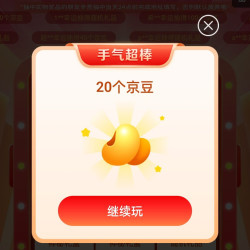 京东 大牌奥莱 一分抽奖(几率中20、40、100豆)