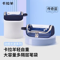 卡拉羊 大容量果冻笔袋糖果色学院风笔盒新款安全无毒抑菌耐磨