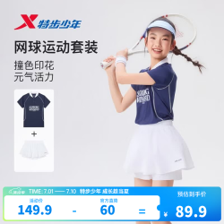 特步 女童夏季速干易清洗运动套装 夜褐蓝 110