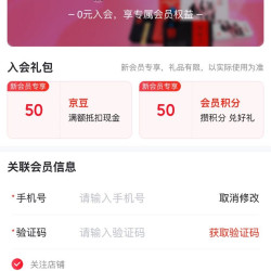 京东 东阿阿胶药品自营旗舰店 加入店铺会员可领50京豆（有则入之 无则忽略）