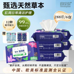 菀时桢可冲湿厕纸 私处护理专用 清凉缓痛便携装  48片*6包