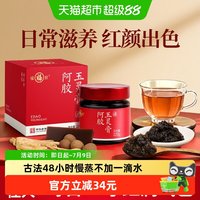 88VIP：福牌阿胶 玉灵膏西洋参补蒸桂圆龙眼肉女调理气血福胶送礼熬夜冲饮