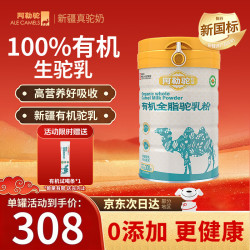 阿勒驼 纯驼乳骆驼奶粉 300g 高钙高蛋白