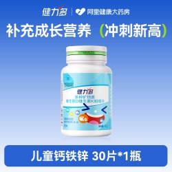 健力多 钙铁锌咀嚼片 1.5g/片*90片