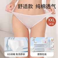 新贝 一次性内裤产妇月子孕产妇纯棉全棉无菌女产后旅行待产日抛裤