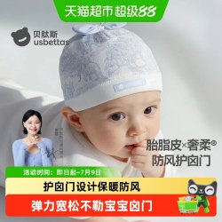 贝肽斯 [胎脂皮]婴儿帽子春夏款小月龄宝宝防风护囟门帽新生儿胎帽
