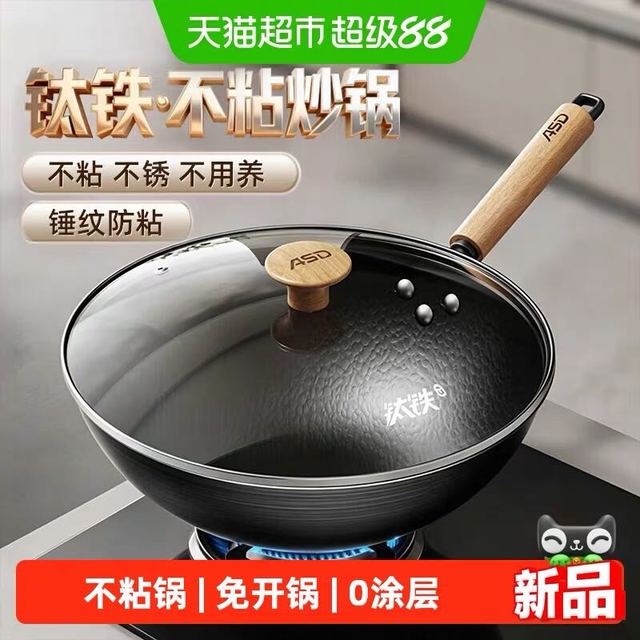 淘金币可用：爱仕达 有钛不粘锤纹精铁炒锅30cm