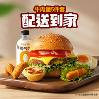 牛约堡 牛肉堡5件套