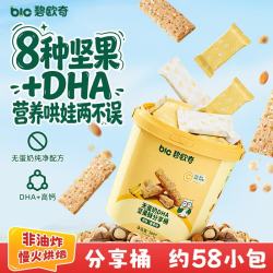 碧欧奇 DHA坚果酥分享桶300g 无蛋奶儿童饼干每日坚果零食礼盒送宝宝食谱