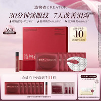 造物者 红玛瑙胶原肽眼膜套盒紧致抗皱抗衰淡化细纹10次装礼物送女友