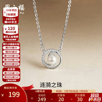 周六福 ZLF）  限时活动1天！S925银饰淡水珍珠项链  涟漪之珠