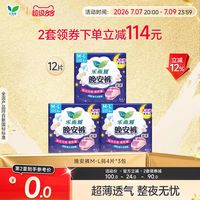 乐而雅 花王乐而雅卫生巾晚安裤裤型安睡裤ML号4片3包