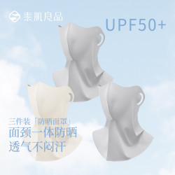 素肌良品 颈面一体透气不闷汗 云雾灰+云雾灰+奶油白 1个