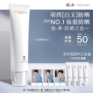 值友专享：羽西 白玉防晒隔离妆前50ml+15ml*4