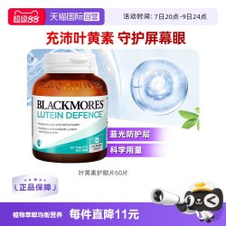 澳佳宝 叶黄素成人护眼片 60粒