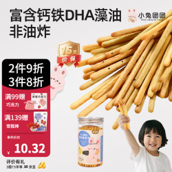 布拉粉 小兔团团宝宝DHA藻油炭烧棒山药磨牙饼干儿童高钙棒棒饼零食 1罐|海苔味