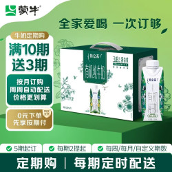蒙牛 特仑苏有机纯牛奶梦幻盖250ml*10盒 家庭订奶定期购