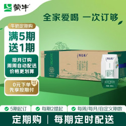 蒙牛 特仑苏有机纯牛奶全脂灭菌乳200ml*24盒 家庭订奶定期购