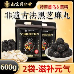 信盛堂 九蒸九晒黄精核桃桑葚无糖黑芝麻丸孕妇儿童休闲零食官方旗舰店