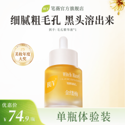 笔薇 收缩毛孔精华液粗大修复控油祛痘紧致舒缓院线精华男女士专用