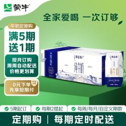 蒙牛 特仑苏纯牛奶200mL*24盒 家庭订奶定期购