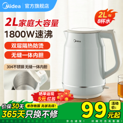 美的 电热水壶 2L大容量 大功率速沸双层防烫304不锈钢无缝内胆易清洁