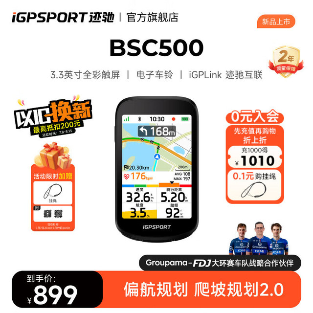 迹驰 BSC500 自行车码表 BSC500码表