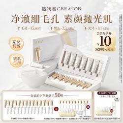 造物者 小气泡抛光面膜温泉酸水光清洁去黑头控油焕亮24组装礼物送女友