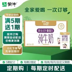 蒙牛 未来星原生A2β-酪蛋白纯牛奶125ml*20盒  家庭订奶定期购