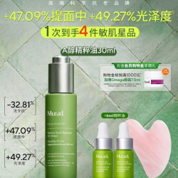 慕拉得 A醇面部精华油视黄醇 干敏肌淡纹紧致