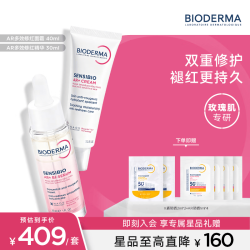贝德玛 AR多效修红精华30ml+AR多效修红面霜40ml