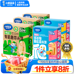 小鹿蓝蓝 婴幼儿有机胚芽米饼儿童磨牙棒果蔬饼干6月+营养零辅食 246g