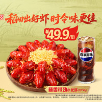 肯德基 蒜香带劲小龙虾