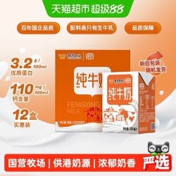 风行牛奶纯牛奶100%生牛乳灭菌乳学生儿童早餐营养200ml*12盒-JC
