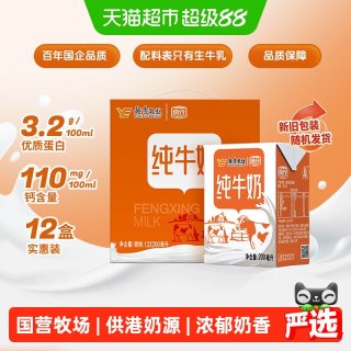 移动端、88VIP：风行牛奶纯牛奶100%生牛乳灭菌乳学生儿童早餐营养200ml*12盒-JC