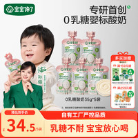 宝宝馋了 婴幼儿宝宝酸奶0乳糖0蔗糖儿童常温酸奶35g*5宝宝零食饮品