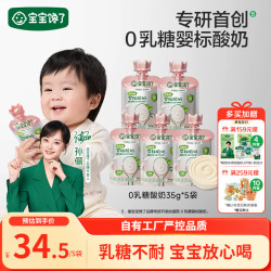 宝宝馋了 婴幼儿宝宝酸奶0乳糖0蔗糖儿童常温酸奶35g*5宝宝零食饮品