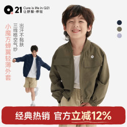 Q21 小魔方蝉翼立领亲子防晒皮肤衣