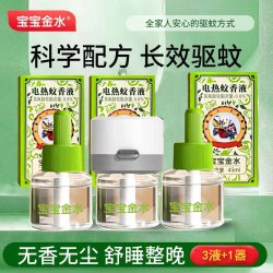 宝宝金水 Baby Golden Water 宝宝金水 电热蚊香液 无味3液+1器 驱蚊液