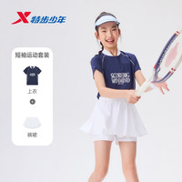 特步儿童网球运动套装女童夏季速干夜褐蓝110