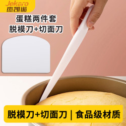 杰凯诺 刮板脱模刀 烘焙刮片刀 蛋糕塑料抹面切面刮面板