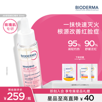 贝德玛 AR多效修红精华30ml
